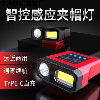 New Induction Headlight Led Fishing Clip Cap Light Night Fishing Head-Mounted Strong Light Huawei Charging Cap Clip Light Wholesale