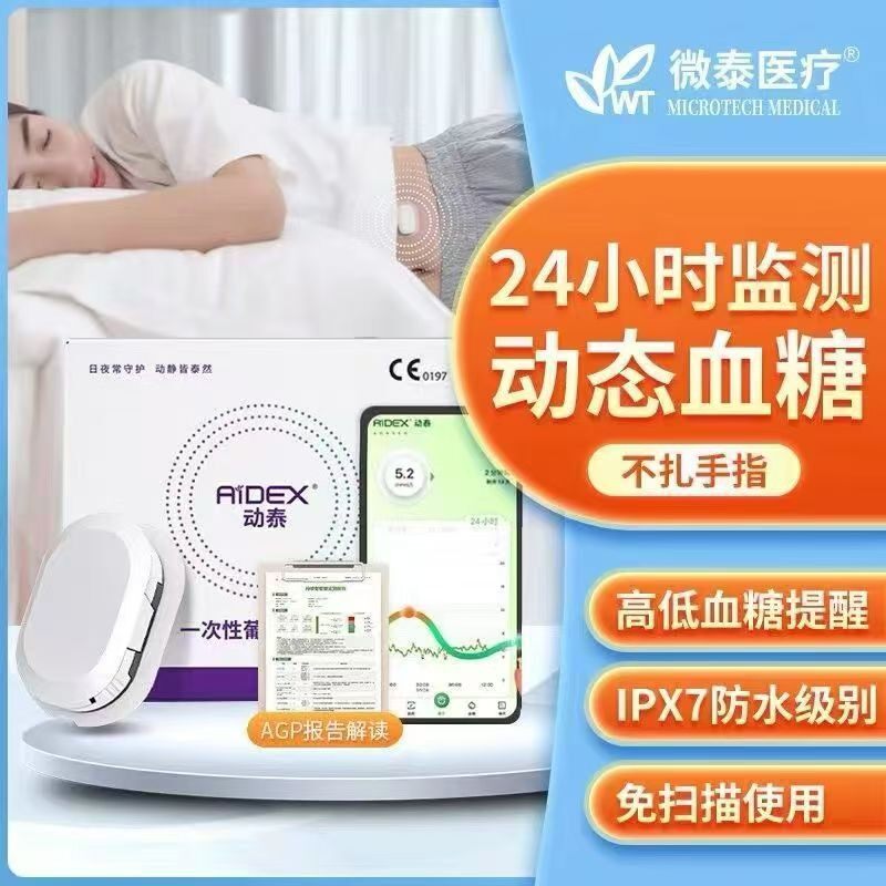 Динамический глюкометр Weitai 1-го поколения Weitai dynamic blood glucometer бесплатный ручной глюкометр Weitai точное измерение уровня глюкозы в крови Изображение 1