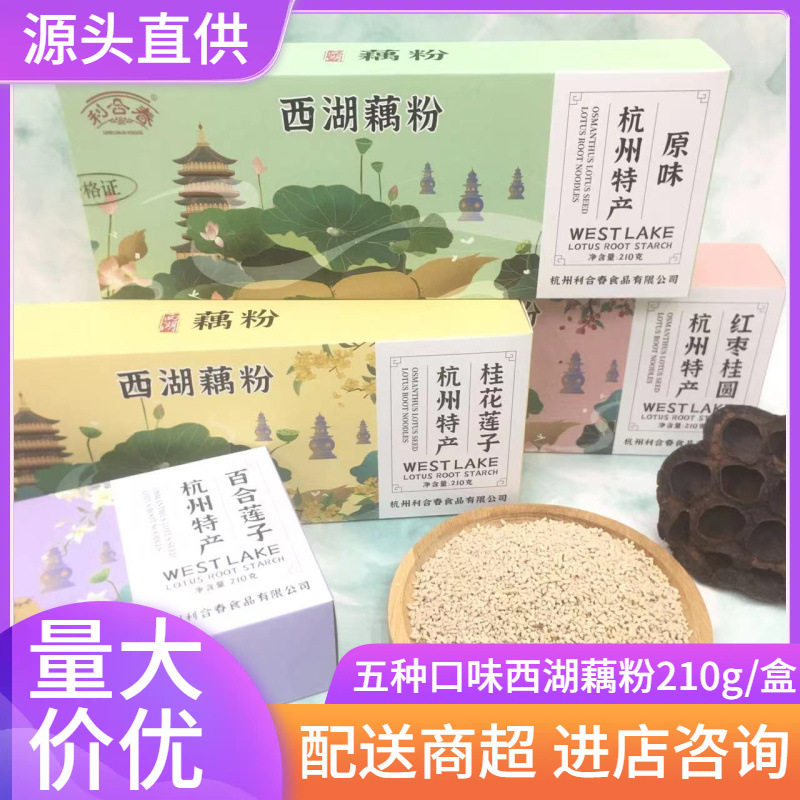Li He Chun West Lake Lotus Root Starch Instant Lotus Root Starch Soup Black Sugar Red Jujube Osmanthus Lily Original Hangzhou Specialty Boxed 210g