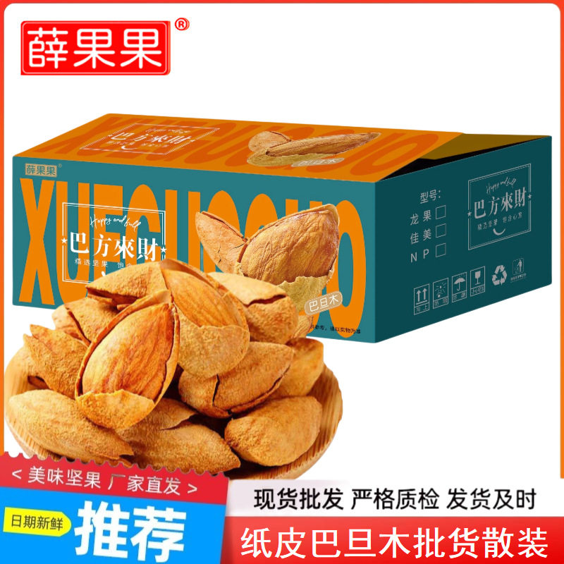 New goods NP paper skin milk flavor almond whole box wholesale nuts dry goods fried goods New Year's casual snacks Badamu