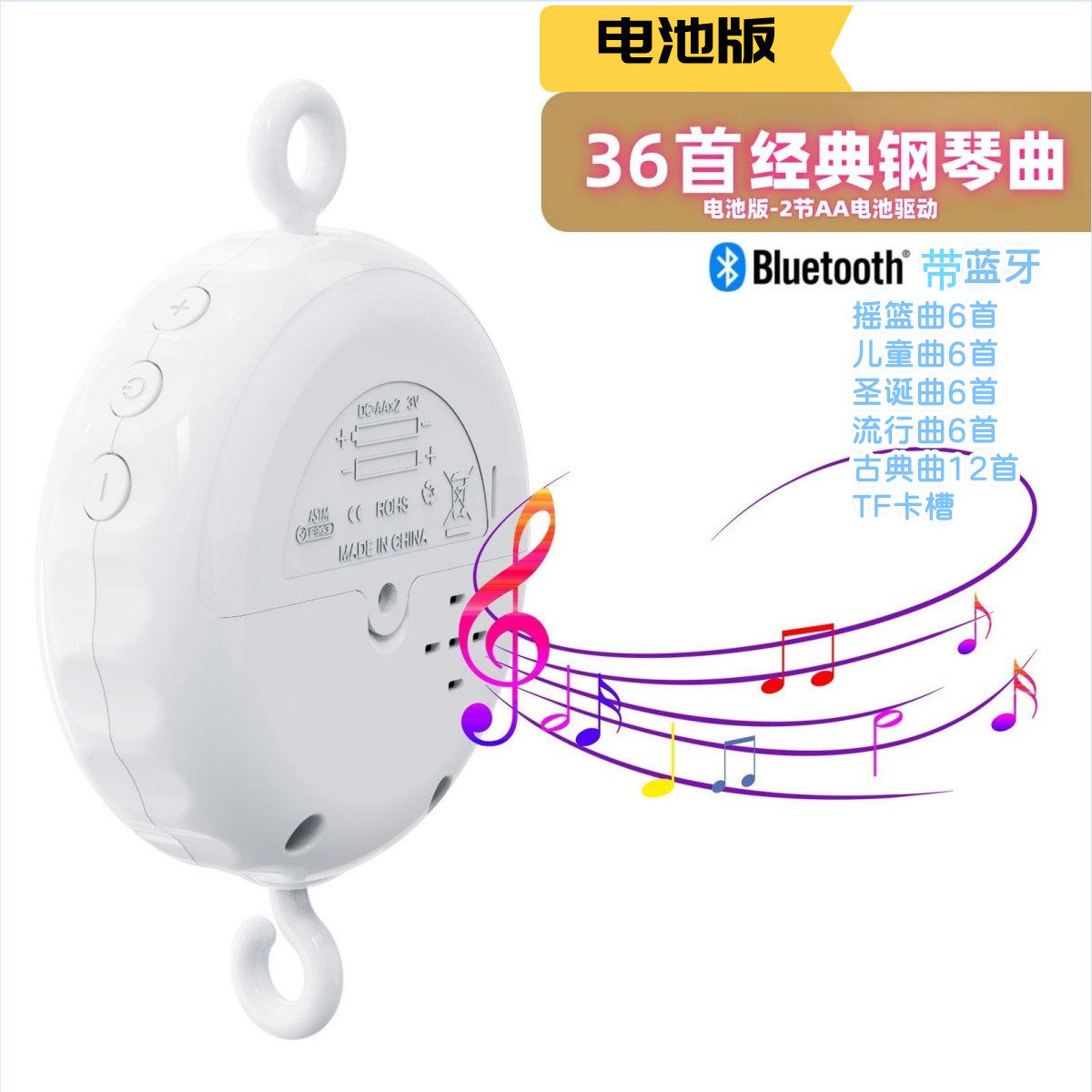 A1婴儿床铃通用玩具支架配儿歌吊铃3节66cm宝宝摇篮曲摇铃风铃1