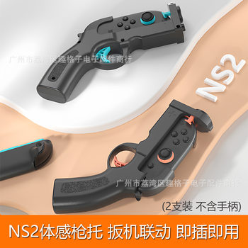 Switch2 Left and Right Handle Game Gun Stock Ns2 Generation Shooting Gun Stock Somatosensory Game Gun Stock 2 Pack