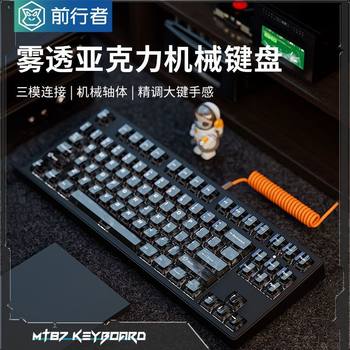 Pioneer MT108 fog transparent wireless Bluetooth three-model mechanical keyboard e-sports game Office keyboard wired 87 keys