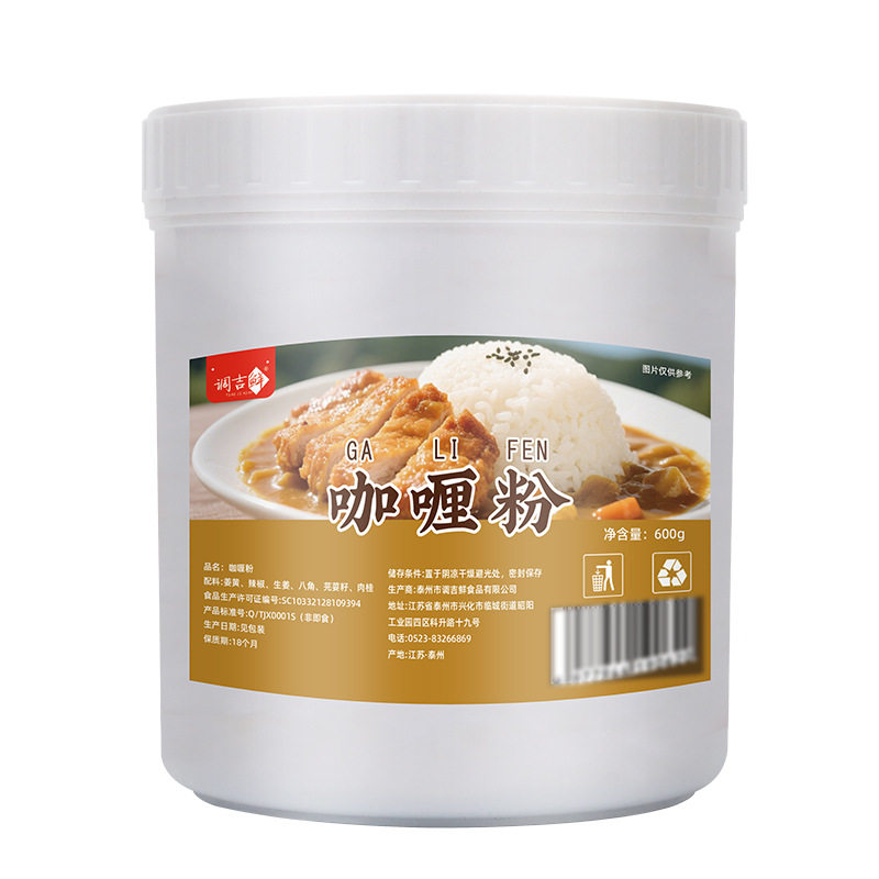 Curry Powder Household 600g Barrel Wholesale Curry Rice Curry Shrimp Seasoning Commercial Curry Powder Seasoning Wholesale