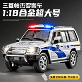 Meiba изготовила модель автомобиля Mitsubishi Pajero в масштабе 1:18, имитирующую звуковую и световую игрушечную машинку из сплава, модель полицейской машины для украшения
