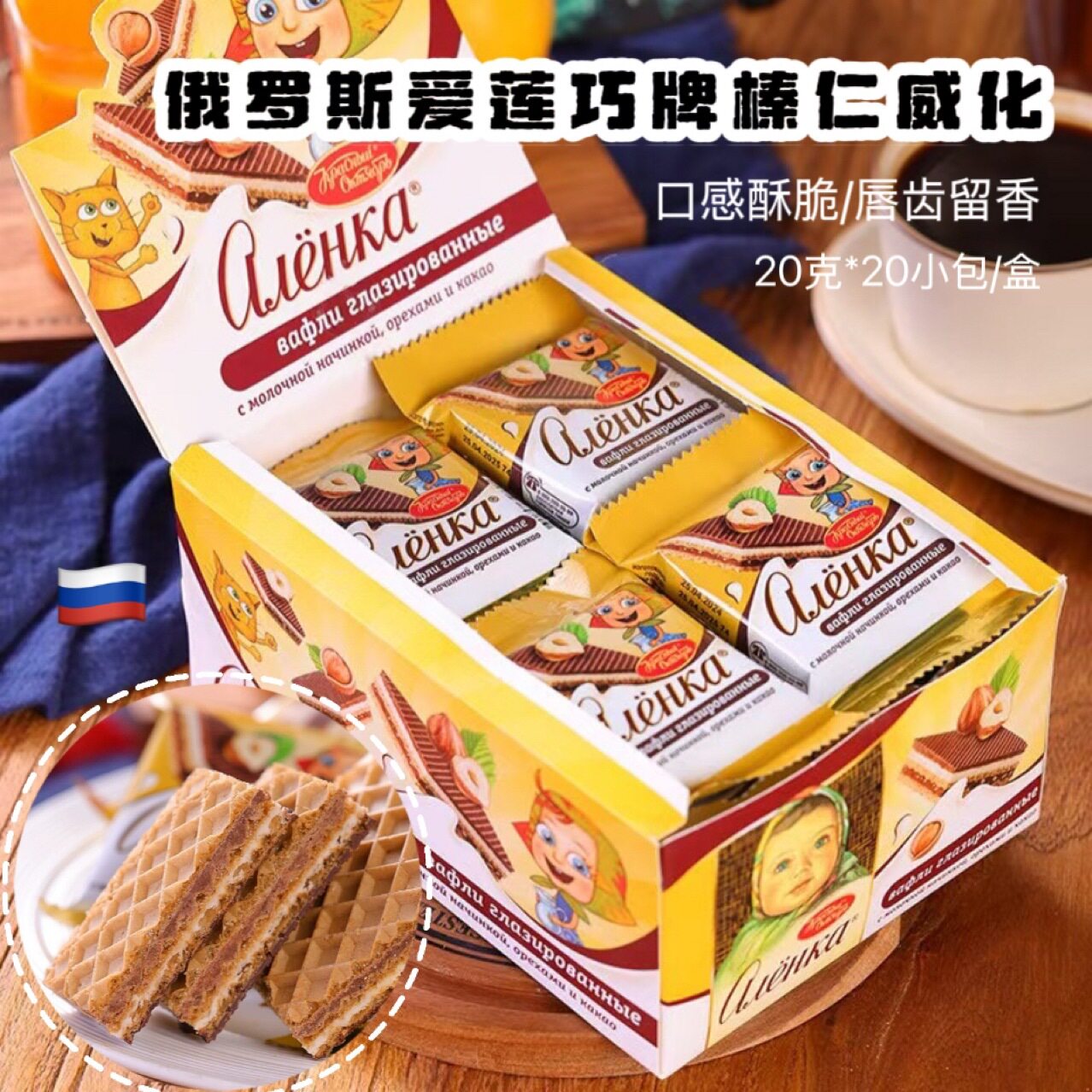 Russian Imported Ailianqiao Hazelnut Wafer Independent Small Packaging Nut Sandwich Chocolate Wafer 20g*20 Bags