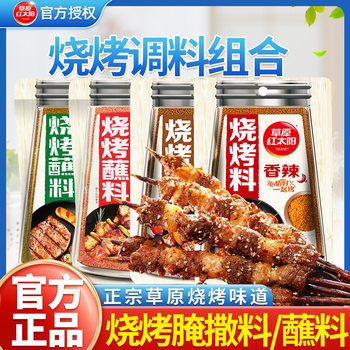 Prairie Red Sun Bbq Seasoning for Home Use Original Marinade Dip Zibo Bbq Skewers Air Fryer Seasoning