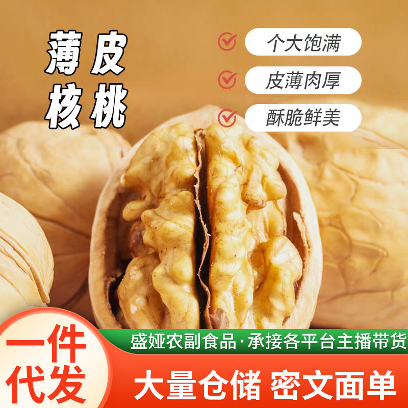 Shipment of Xinjiang 185 Paper-Skinned Walnuts from 5-Year-Old Trees in Aksu, Thin-Skinned Walnuts, Snacks for Pregnant Women and Children, Specialty Large Fruit
