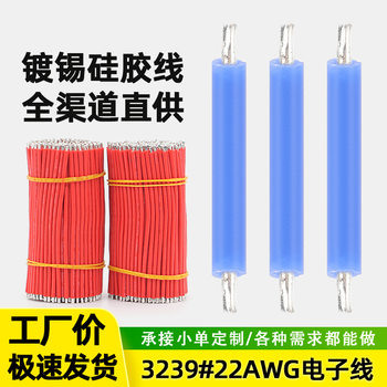 Qiangsheng wholesale silicone wire electronic wire 3239#22AWG tinned welded wire lighting electrical battery high temperature wire