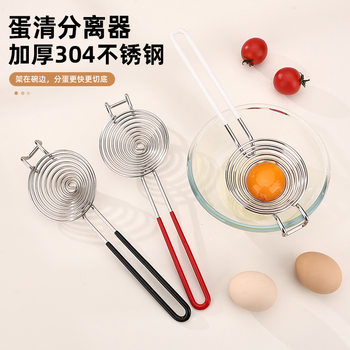 304 Stainless Steel Egg White Separator, Thickened Egg Yolk Separator, Egg Separator Spoon, Kitchen Egg Yolk and Egg White Baking Tool