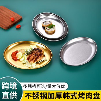 Korean Stainless Steel Oval Plate Commercial Barbecue Plate Steamed Fish Plate Restaurant Tray Creative Tableware Egg-Shaped Plate Wholesale