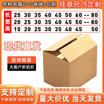 Source Factory Spot Large Carton Spot Wholesale Logistics Express Moving Packaging E-Commerce Super Hard Carton
