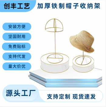 Casual Household Thickeneded Iron Hat Storage Rack Storage Rack Cloakroom Desktop Hat Storage Manufacturer Wholesale