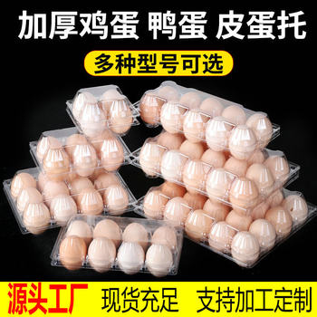 Factory direct thick egg tray disposable transparent plastic shockproof compression bulky eggs salted duck egg packaging box
