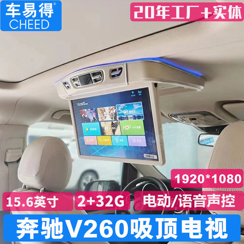 Factory direct Mercedes-Benz V260L V250 car dedicated car ceiling TV HD screen TV display