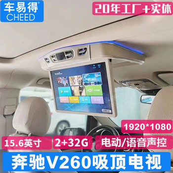 Factory direct Mercedes-Benz V260L V250 car dedicated car ceiling TV HD screen TV display