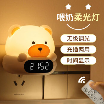 New Hug Time Lamp Voice Control Plug-In Charging Remote Control Clock Night Light Bedroom Bedside Feeding Lamp