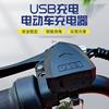 Electric Vehicle Dual USB Mobile Phone Charger to 5V2A Car Charging Modified Motorcycle Fast Charging Car Charger Factory Export