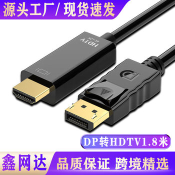 Dptohdtv 1.8m Cable Adapter Cable Large Dp to Hdtv Cross-Border Factory Direct Sales Wholesale 4K Hd