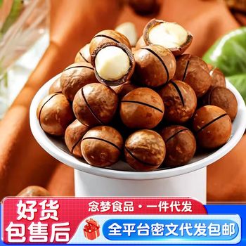 Macadamia Nut Cream Flavored Thin-Skinned Open-Nut Bagged Roasted Nuts, Walnuts and Macadamia Nuts