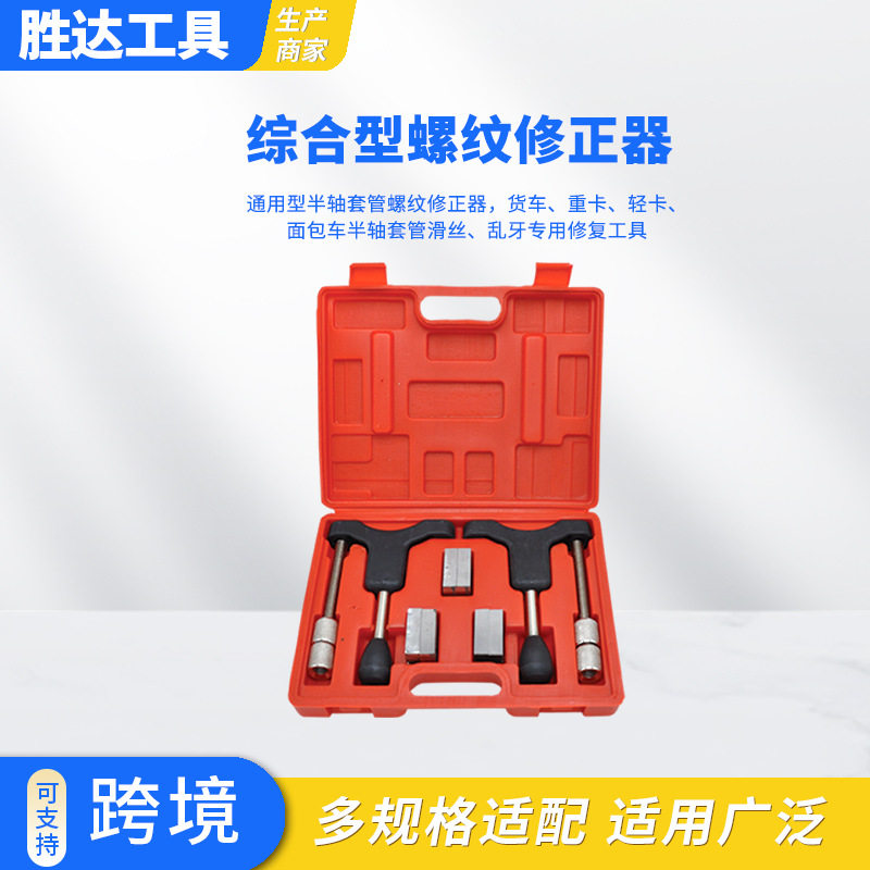 สั่งซื้อนำเข้า ขายส่งใหม่ข้ามพรมแดนครึ่งเพลาปลอกซ่อมด้ายเครื่องมือบำรุงรักษารถยนต์เครื่องปรับแรงตึงเครื่องแก้ไขด้ายที่ครอบคลุม จากจีน