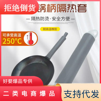 Wok Handle Insulation Cover Handmade Iron Pot Anti-Scalding Rubber Cover Household Stainless Steel Pot Handle Cover Milk Pot Frying Pan Handle Cover
