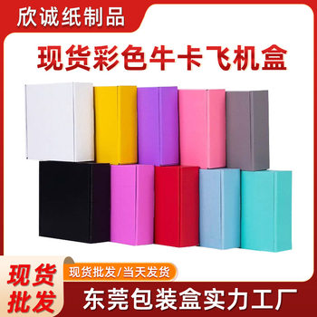 Colorful Niuka Airplane Box Express Packaging Carton Extra Hard Square Airplane Box Can Be Printed with Logo Manufacturer Wholesale