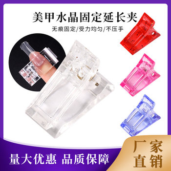 Nail Crystal clip extension clip Crystal extension glue nail mold fixing clip extension glue set clip spot wholesale