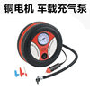 Car Air Pump Car Air Pump Multifunctional Car 12V Portable Electric Tire Car Air Pump