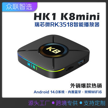 Cross-Border Hk1 K8Mini Network Set-Top Box Rk3518 Android 14 System Tv Box Wifi6 8K Tv
