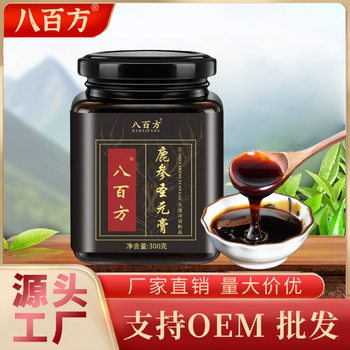 [Eight Hundred Prescriptions]Deer Ginseng Shengyuan Ointment for Men, Deer Ginseng Shengyuan Ointment for Men, Nourishing Ointment, One-Piece Drop Shipping
