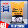Supply soft water salt softening salt 20kg soft water salt boiler filter softening salt industrial softening water Salt