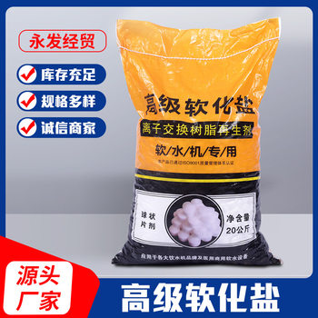 Supply soft water salt softening salt 20kg soft water salt boiler filter softening salt industrial softening water Salt