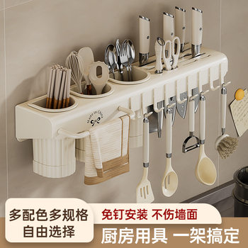 Knife Holder Wall-Mounted Punch-Free Kitchen Supplies Multi-Functional Kitchen Knife Storage Rack Knife Chopstick Barrel Integrated Storage Rack
