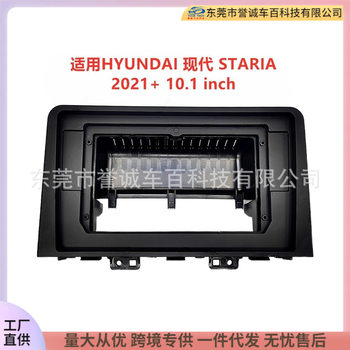 Suitable for 2021 Modern STARIA Android Large Screen Navigation DVD Face Frame Modification Panel Variational Frame
