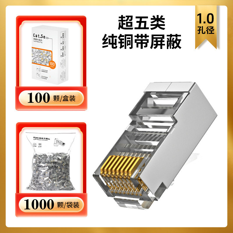 水晶头超五类六类七类水晶头RJ45网络网线水晶头镀金3U-50U