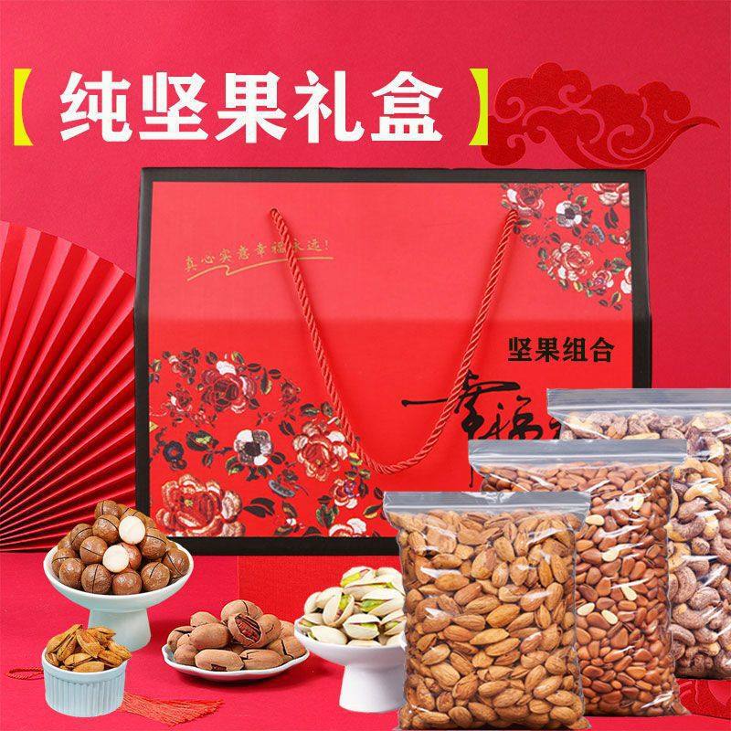 Nuts Bulk Wholesale Combination Pistachios Pine Nuts Almonds Pecans Macadamia Nuts Mixed Gift Package Dried Fruits