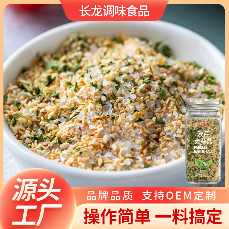 Parsley Garlic Salt Family Pack Western Food Seasoning Steak Seasoning Supermarket Catering Freshness and Flavor Parsley Garlic Salt