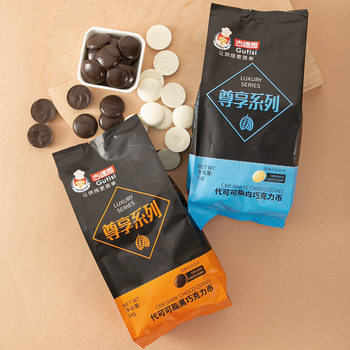 Gutisi black and white chocolate coin bean 1kg baking special noodles cake diy raw materials substitute cocoa butter