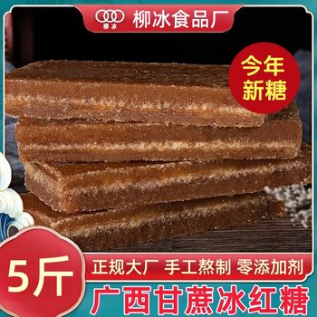 Liubing Brown Sugar Cubes, Red Sugar Flakes, Commercial Guangxi Sugarcane Yellow Sugar Flakes, Pure Brown Sugar, Handmade Yellow Sugar, Direct Supply from Liuzhou