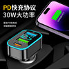 New digital display car charger PD30W fast charger QC3.0 car charger multifunctional car charger 66W car charger