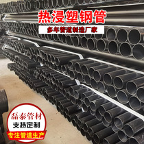 Hot-dip plastic steel pipe threading pipe cable hot-dip plastic threading pipe power bushing cable over-path protection tube
