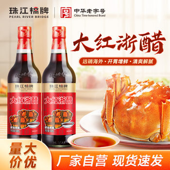 Zhujiang Bridge Brand Red Zhejiang Vinegar 500ml for Eating Crabs, Home Brewing, and Special for Edible Pickles