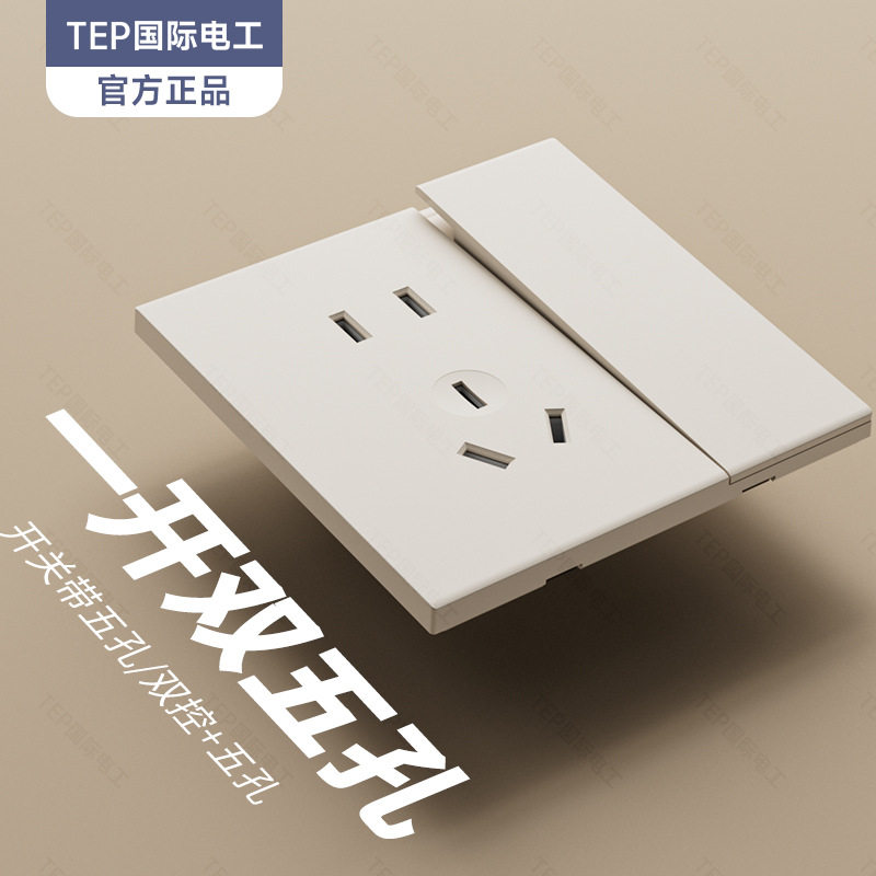 TEP国际电工奶油风米白暖色面板开关插座墙壁86型10A斜五七孔批发