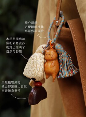 新款包包挂件果壳挂铃车挂手工果实手摇铃挂件治愈配饰生日礼物