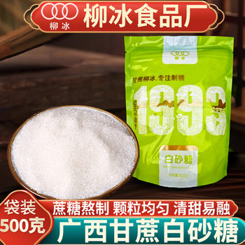 Liubing White Sugar Authentic Guangxi Cane White Granulated Sugar 500g*5 Bags Fine Granulated Sugar Edible Sugar for Dining, Seasoning, and Cooking