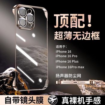 Electroplated Frameless Suitable for Iphone17Promax Mobile Phone Case Ultra-Thin Transparent Apple 16 Lens Film Protective Cover