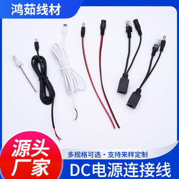Dc Male Cable Dc Female Cable 5521 Dual Power Supply Cable One to Two Multi-Specification Power Cable Manufacturer Wholesale
