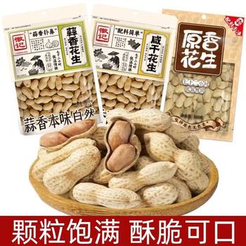Garlic-Flavored Peanuts 300g Bagged with Shells, Salty and Dry Snacks, Leisure Snacks, Roasted Goods, New Year Goods