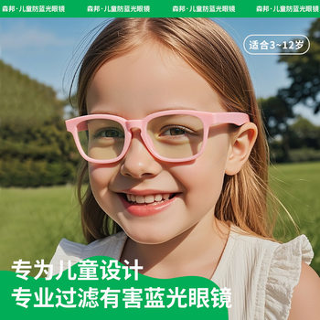 2026 New Kidsren's Fashionable Anti-Blue Light Glasses for Mobile Phones and Computers, Anti-Blue Light Flat Glasses, Kidsren's Frames F8139